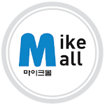 Cover Image of Download 마이크몰사운드 - mikemall 1.1.3 APK