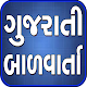 Download Bal Varta Gujarati For PC Windows and Mac 0.1