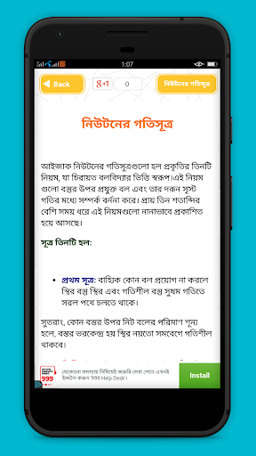 মজার পদার্থ বিজ্ঞান বাংলা  - Physics in Bengali