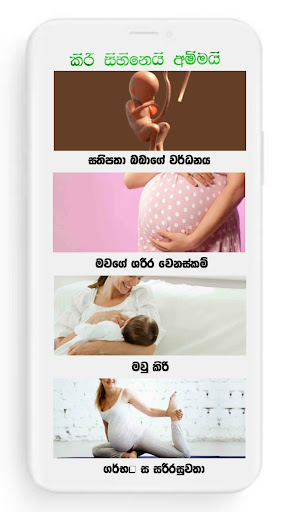 pregnancy apps in sinhala