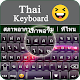 Download Thai Keyboard For PC Windows and Mac 1.1