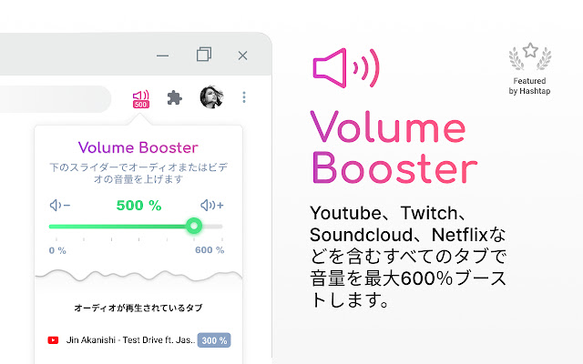 Volume Booster - 音量を上げる