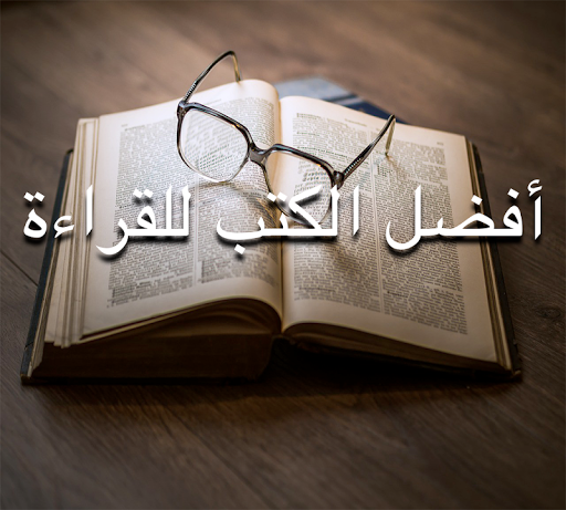 رواية أرض السافلين