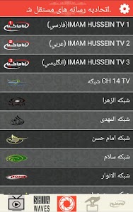 IMAM HUSSEIN TV شبكه امام حسين screenshot 9