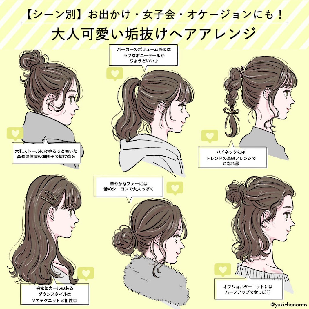 シーン別 マネするだけで一気に垢抜ける 大人かわいい簡単ヘアアレンジ6選 Trill トリル