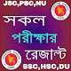 Download All Exam results bd-মার্কশীট সহ For PC Windows and Mac 1.0