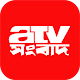 Download Atv Sangbad For PC Windows and Mac 1