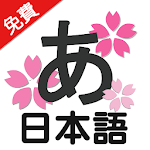 Cover Image of Descargar estudiar japones 18.7 APK