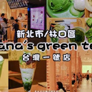 Nana's green tea 七葉和茶