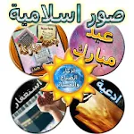 صور اسلامية Apk