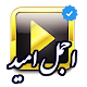 Download آهنگ های اجمل امید (بدون نت) For PC Windows and Mac 1.0