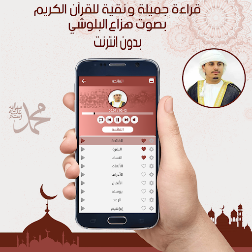 القرآن الكريم كامل بصوت هزاع البلوشي بدون نت