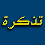 مرجع تذكرة الدوائي TazkerahRx Apk