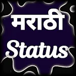 Cover Image of ダウンロード Marathi Status मराठी स्टेटस २०२० 1.5 APK