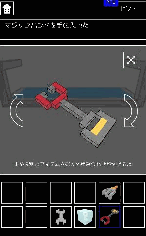 スマートルーム5_マジックハンドの入手