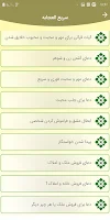 دعا ها و  منتخب ادعیه  و قرآن Screenshot