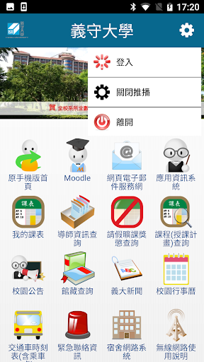 Updated 義守大學行動雲 Pc Android App Mod Download 2021