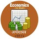 Download Economics in Hindi For PC Windows and Mac 9.2