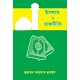 Download ইসলাম ও রাজনীতি For PC Windows and Mac