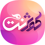 Cover Image of Unduh کوثرنت 2.11.2 APK