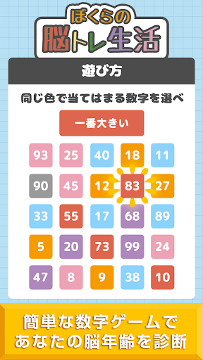 21 ぼくらの脳トレ生活 簡単無料の暇つぶし計算ゲーム Pc Android App Download Latest