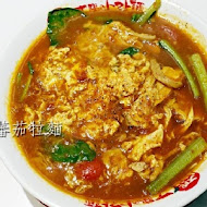 太陽蕃茄拉麵