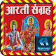 Download Sampuran Aarti | Chalisa Sangrah | Vedic Chants For PC Windows and Mac 1.0