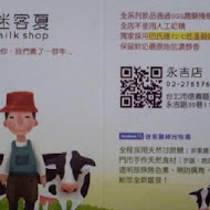 迷客夏 Milk Shop(基隆廟口店)