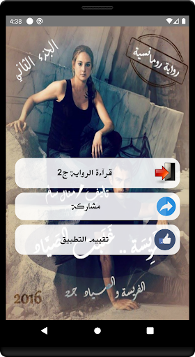 رواية الفريسة والصياد الجزء الثاني