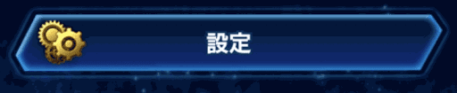 アナムネシス おすすめの画質設定 神ゲー攻略