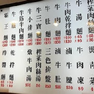 老兵曾王記牛肉麵(三重旗艦店)