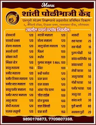 Shanti Poli Bhaji Kendra menu 1