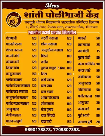 Shanti Poli Bhaji Kendra menu 