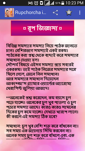 Rupchorcha Tips Bangla - রূপচর্চা - Apps on Google Play