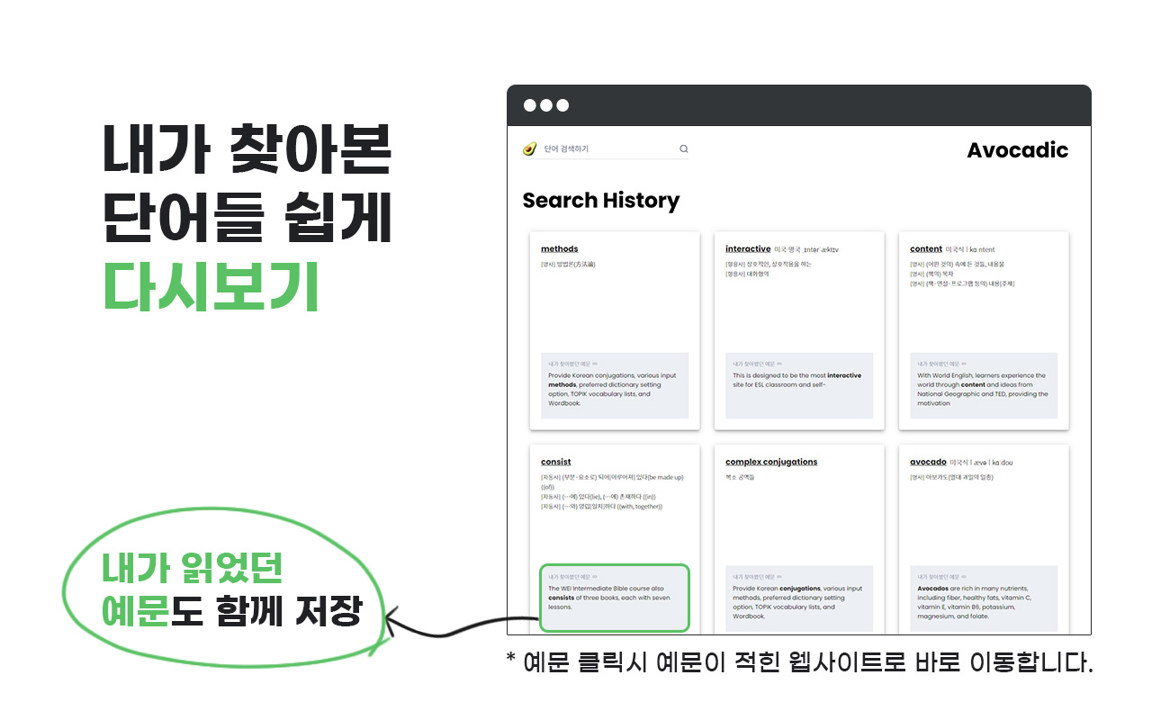 Avocadic 영어사전 단어장 English Korean Dictionary Preview image 0