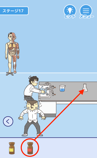 学校サボる_ステージ17_フラスコに赤い薬品を入れる