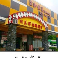 【台東】宗和食品