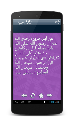 免費下載生活APP|99 وصية  من نبي الله محمد ﷺ app開箱文|APP開箱王