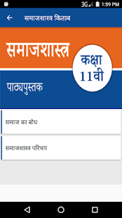 NCERT 11th Samaj Shashtra Hindi Medium [Sociology] - náhled