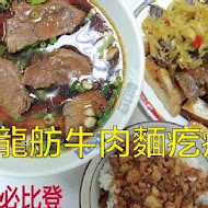 龍舫牛肉麵