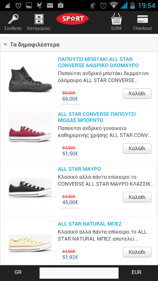 ΑΘΛΗΤΙΚΑ ΠΑΠΟΥΤΣΙΑ SPORTDEALS - screenshot