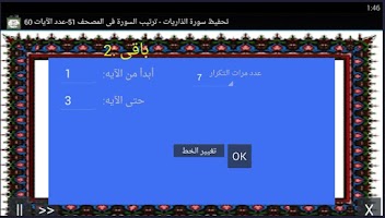 المصحف - جزء 26 سورة الحجــرات Screenshot