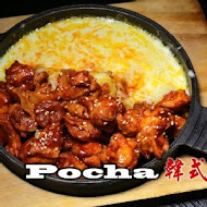 POCHA韓式熱炒