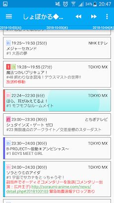 しょぼかる ｱﾆﾒ番組表 Androidアプリ Applion