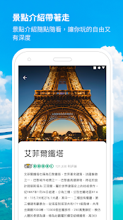Tripresso 旅遊咖(圖4)-速報App