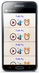 رنات اسلامية رائعة بدون نت - náhled