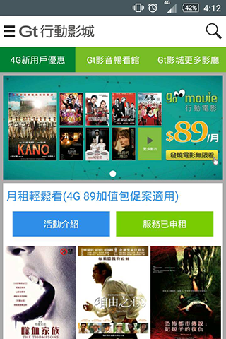 Gt影城 亞太電信4G專屬