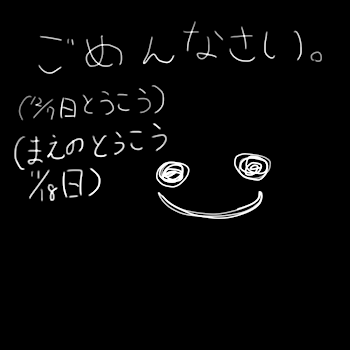 「謝罪などなど」のメインビジュアル