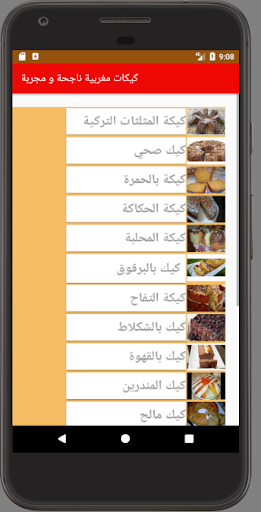 كيكات مغربية مضمونة