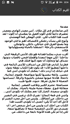 رواية أنوثة طاغية‎